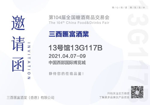 2021春季糖酒會 成都，新媒體運營的醇香之旅